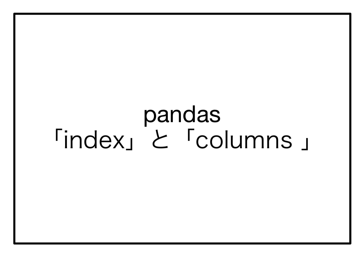 index,columnsアイキャッチ